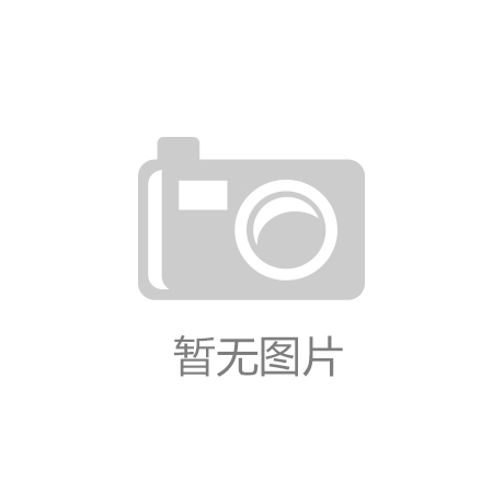 【演讲预告】中建八局第一建设有限公司项目